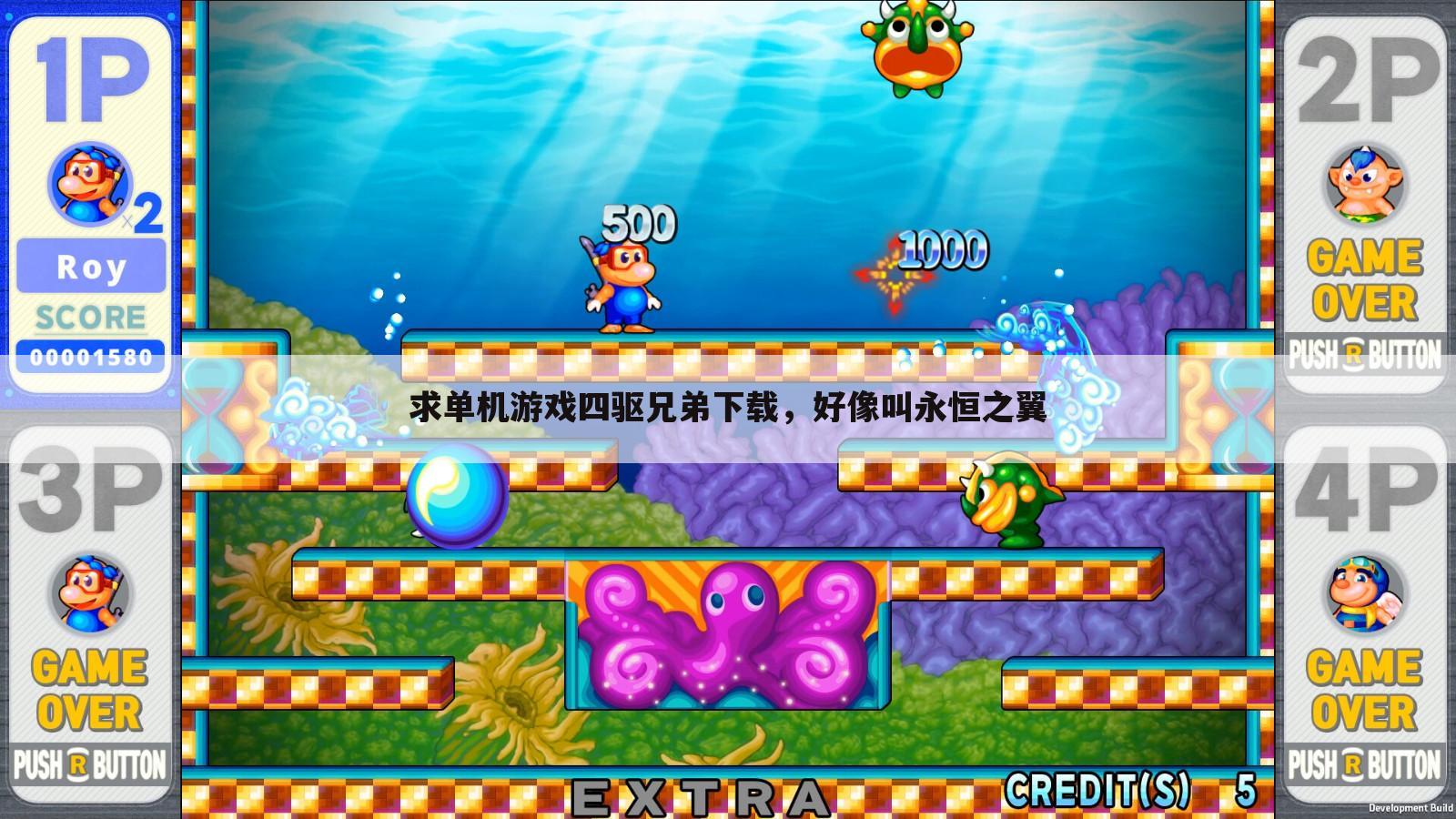 求单机游戏四驱兄弟下载,好像叫永恒之翼