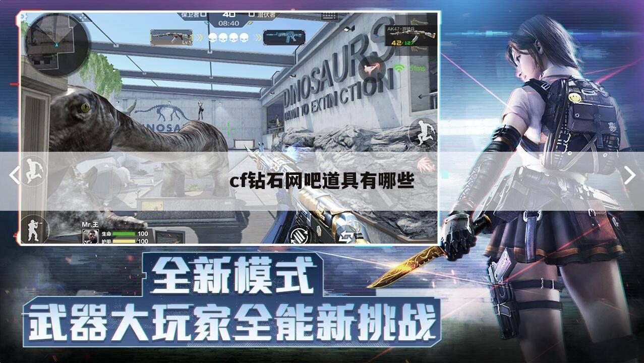 cf钻石网吧道具有哪些