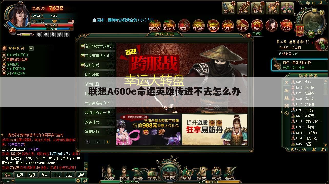 联想A600e命运英雄传进不去怎么办