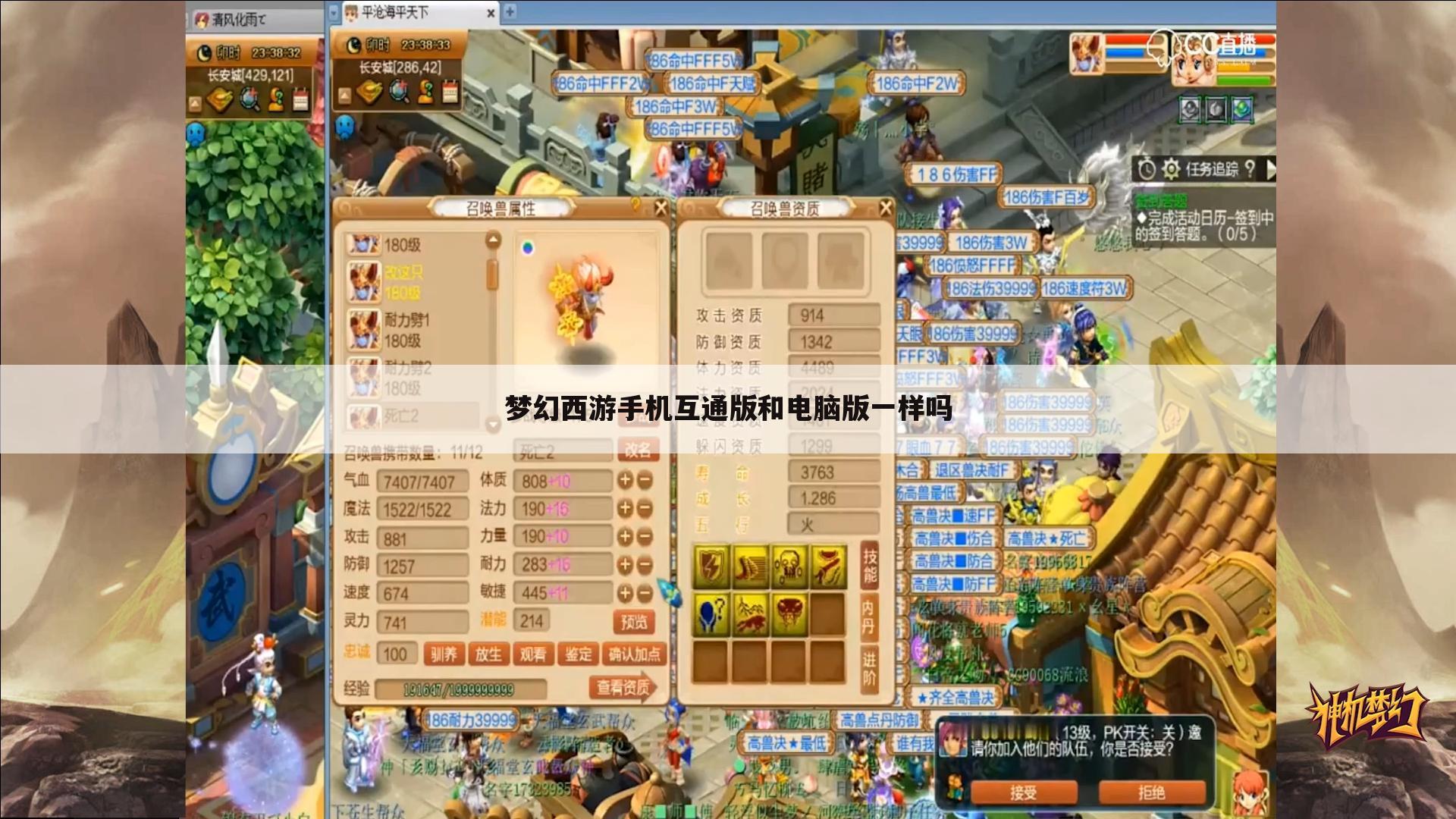 梦幻西游手机互通版和电脑版一样吗