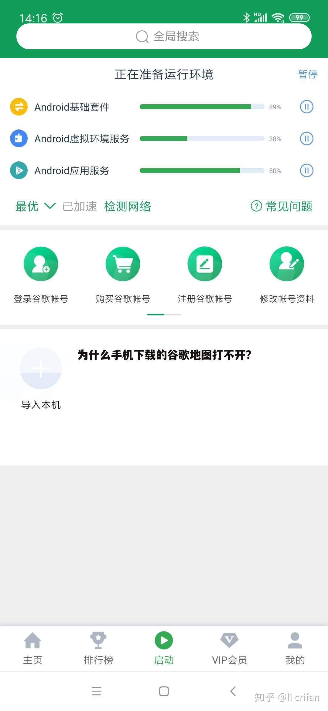 为什么手机下载的谷歌地图打不开?