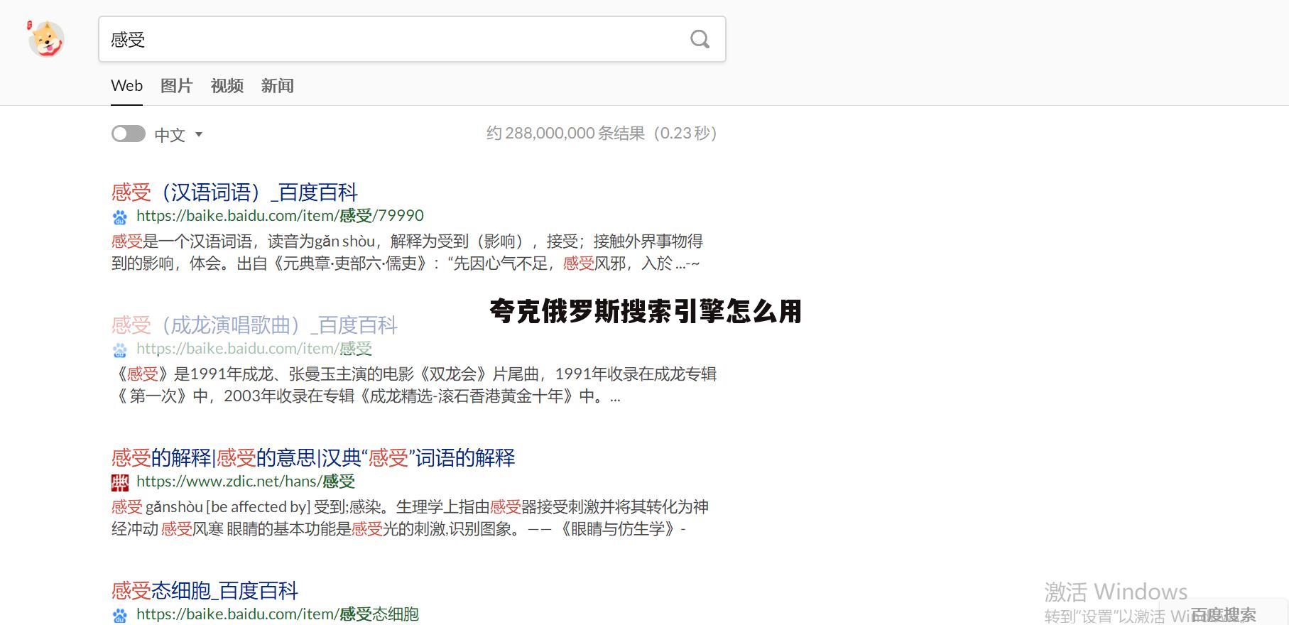夸克俄罗斯搜索引擎怎么用
