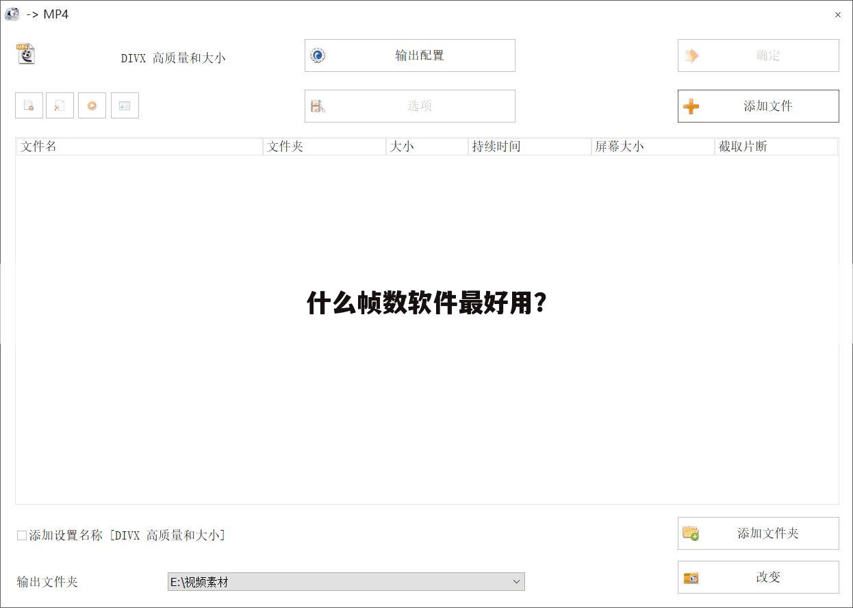 什么帧数软件最好用?