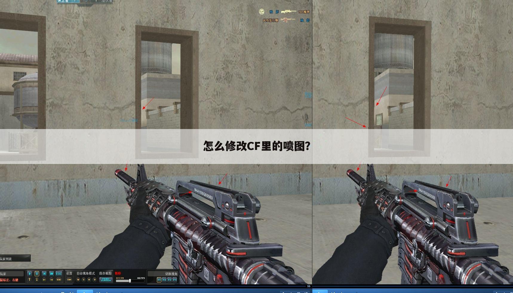 怎么修改CF里的喷图?