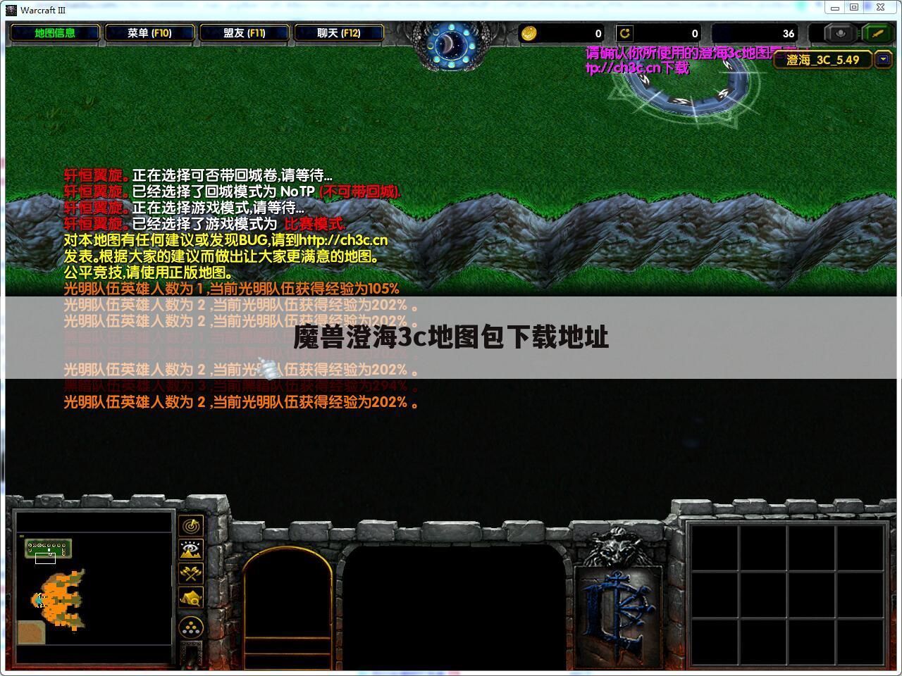 魔兽澄海3c地图包下载地址