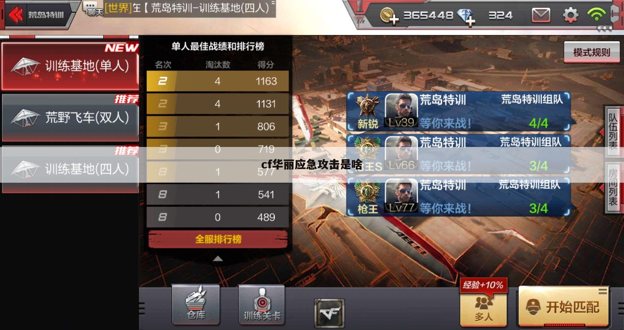 cf华丽应急攻击是啥
