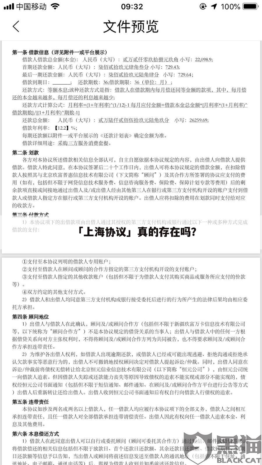 「上海协议」真的存在吗?