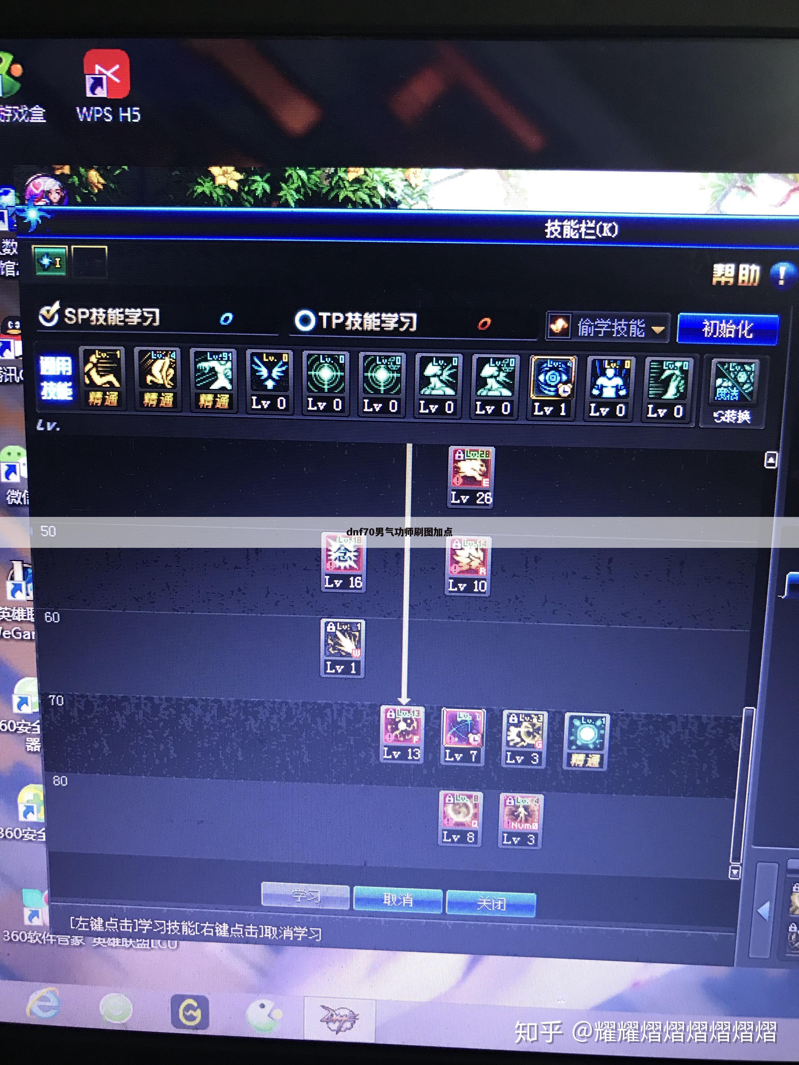 dnf70男气功师刷图加点