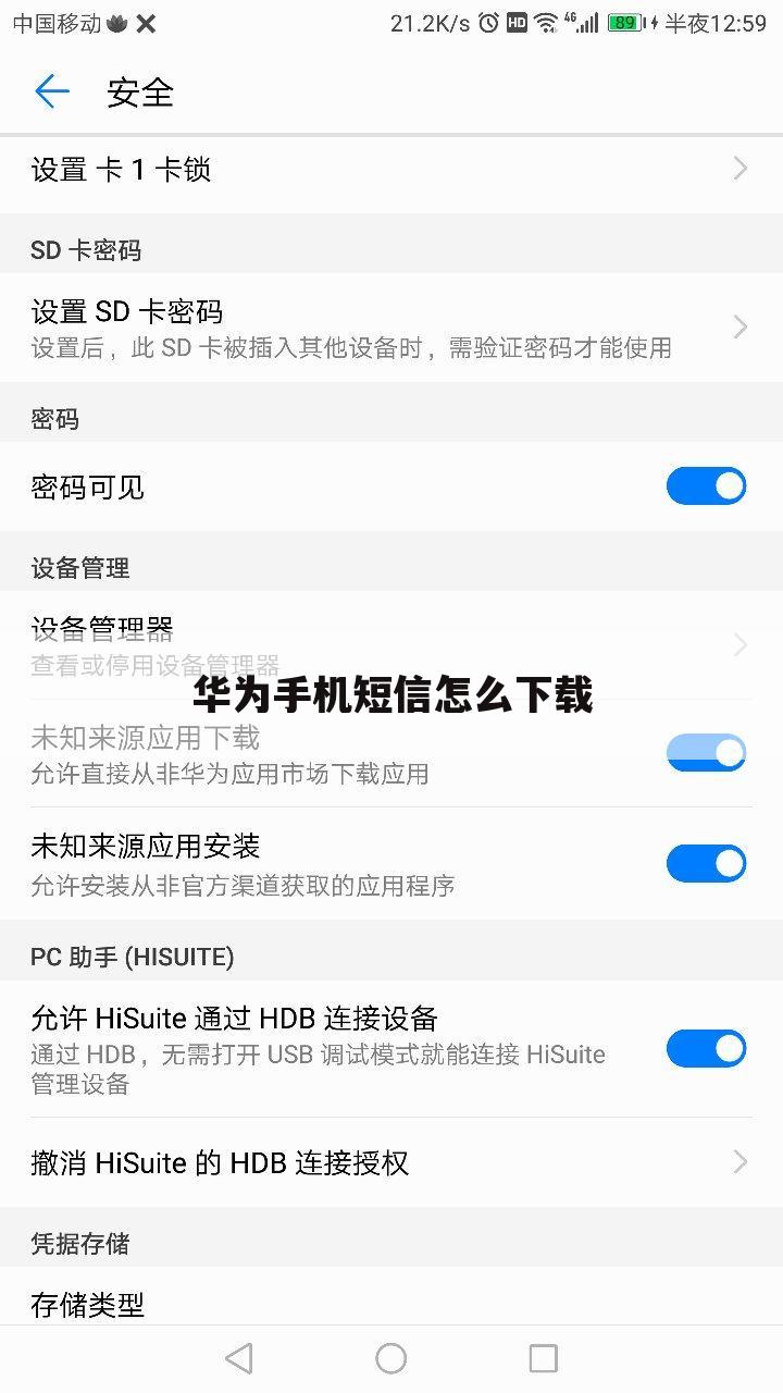 华为手机短信怎么下载