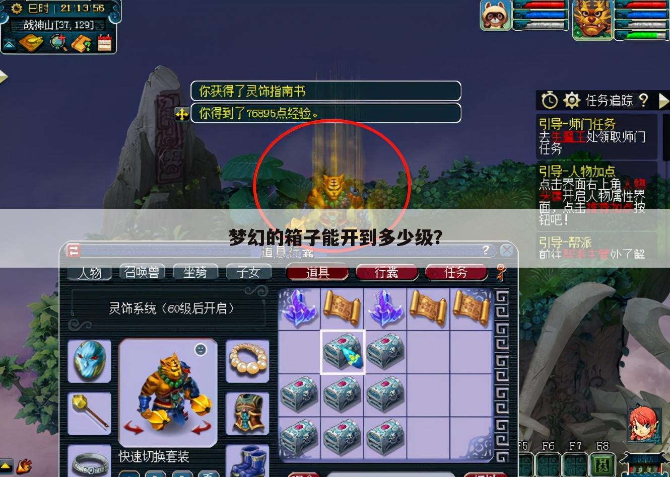 梦幻的箱子能开到多少级?