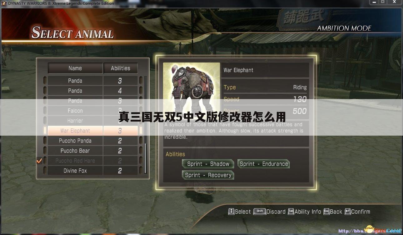 真三国无双5中文版修改器怎么用