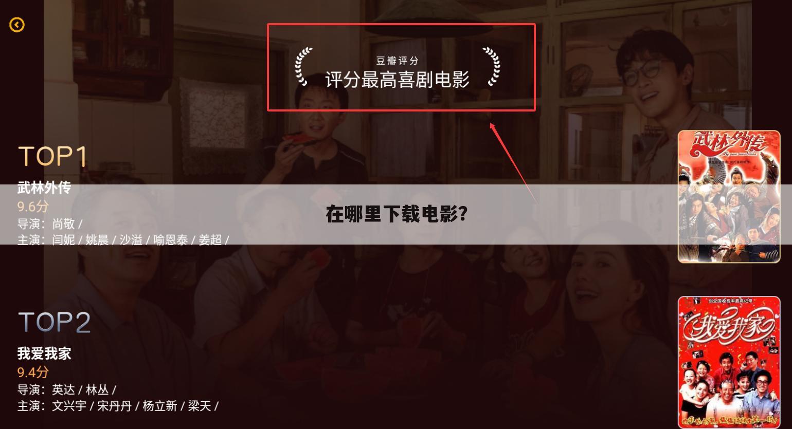 在哪里下载电影?