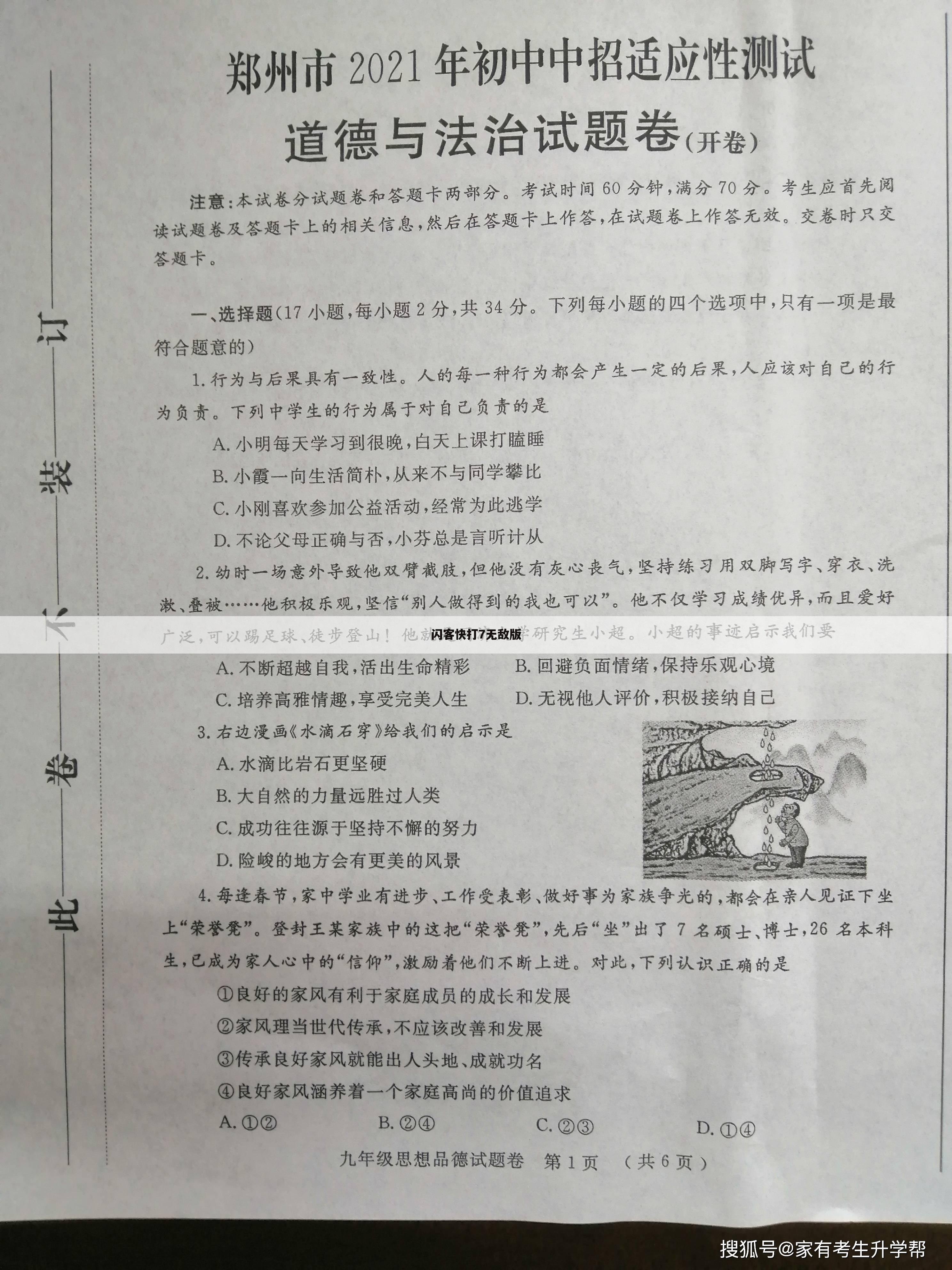 闪客快打7无敌版
