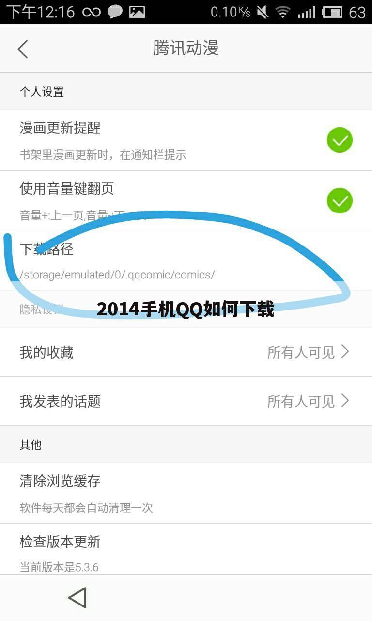 2014手机QQ如何下载