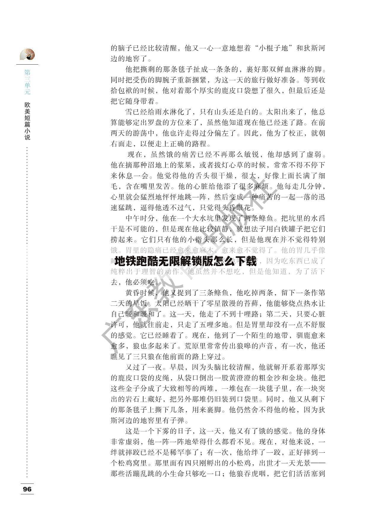 地铁跑酷无限解锁版怎么下载