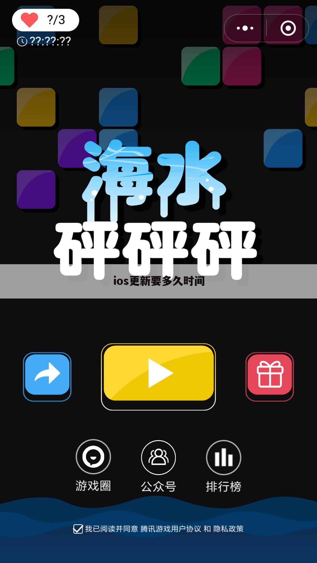 ios更新要多久时间