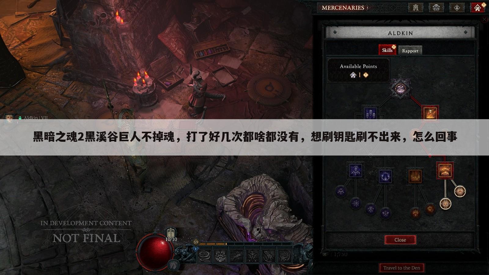 黑暗之魂2黑溪谷巨人不掉魂,打了好几次都啥都没有,想刷钥匙刷不出来,怎么回事