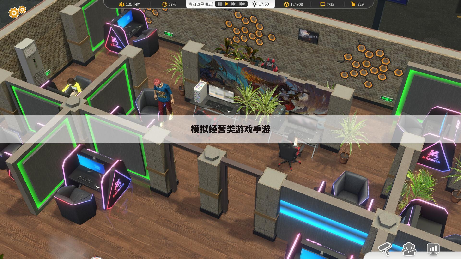 模拟经营类游戏手游