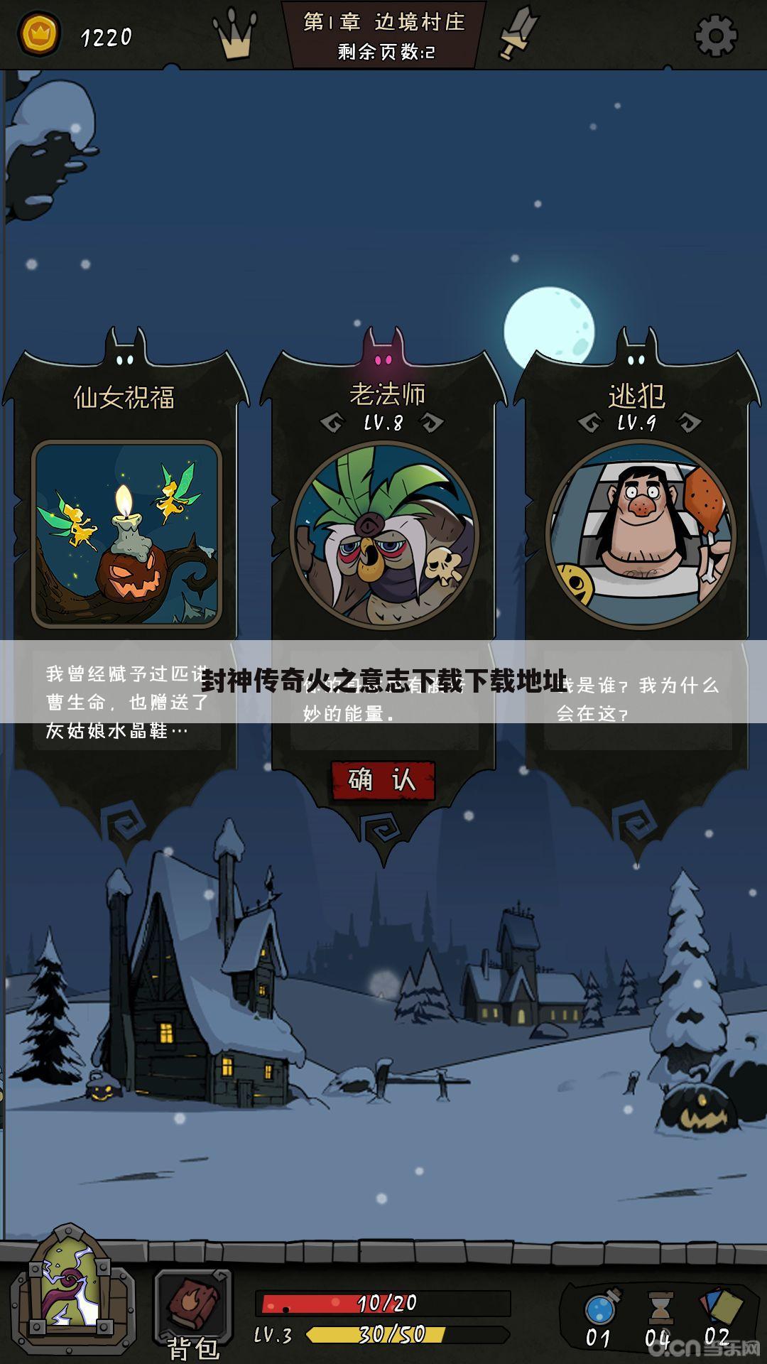 封神传奇火之意志下载下载地址