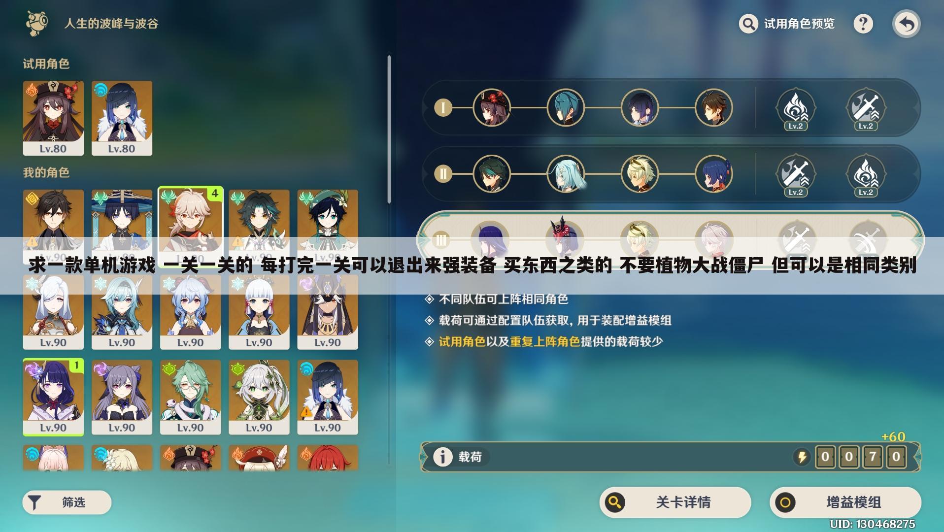 求一款单机游戏 一关一关的 每打完一关可以退出来强装备 买东西之类的 不要植物大战僵尸 但可以是相同类别