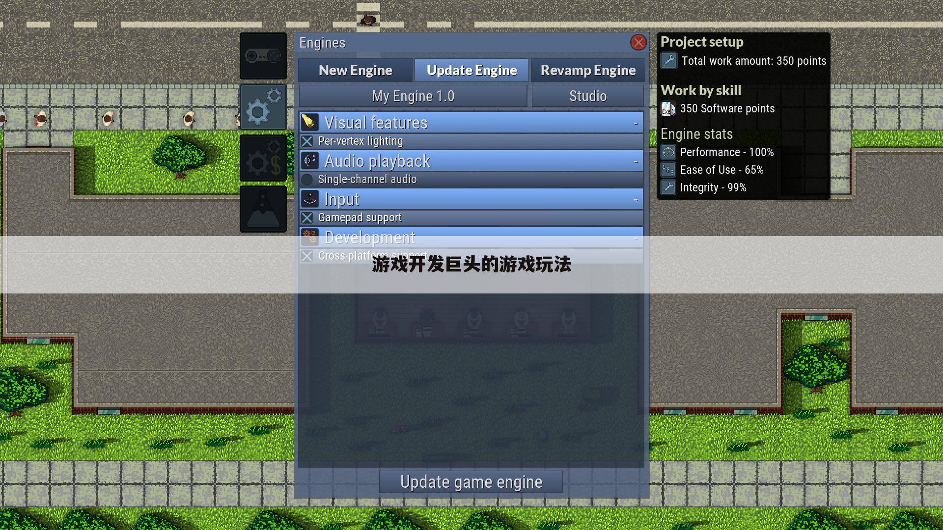 游戏开发巨头的游戏玩法