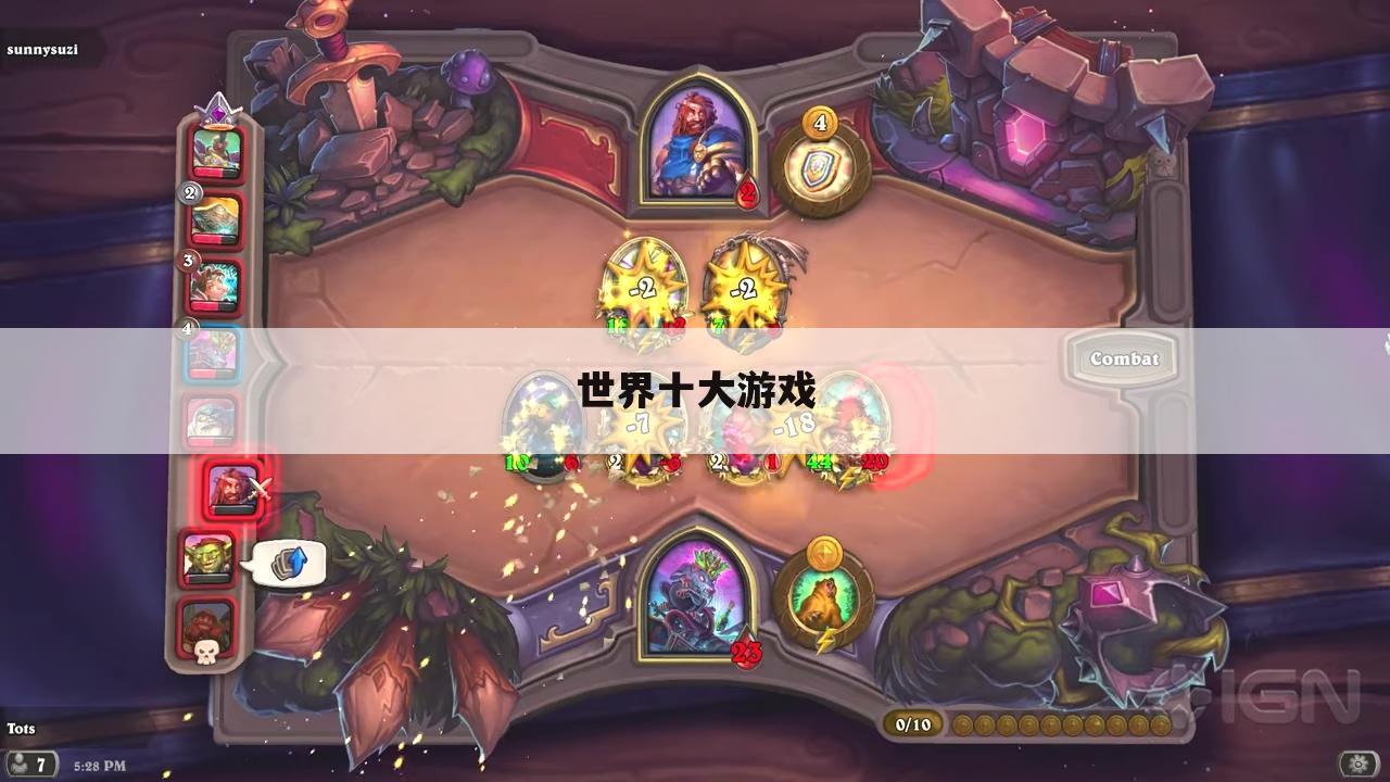 世界十大游戏