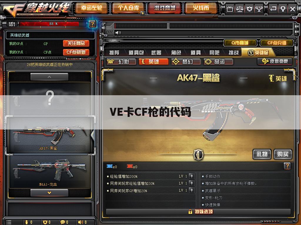 VE卡CF枪的代码