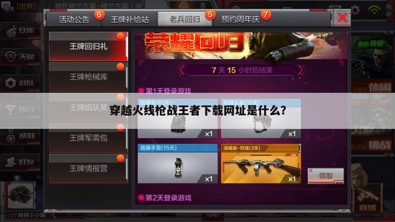 穿越火线枪战王者下载网址是什么？