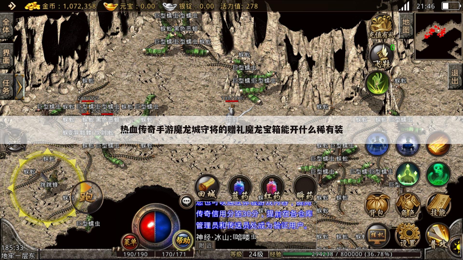 热血传奇手游魔龙城守将的赠礼魔龙宝箱能开什么稀有装