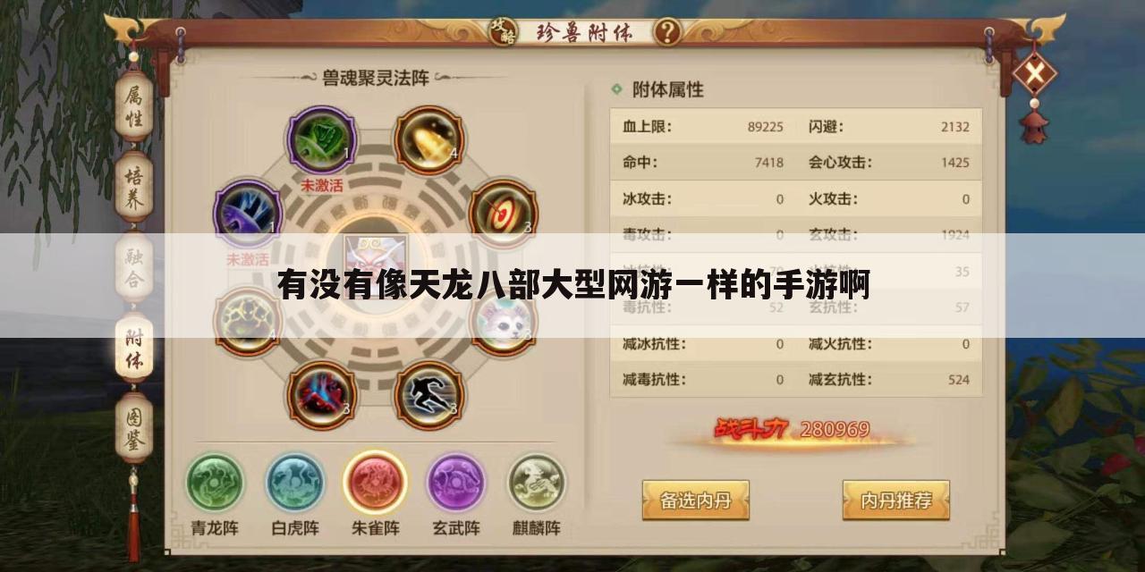 有没有像天龙八部大型网游一样的手游啊