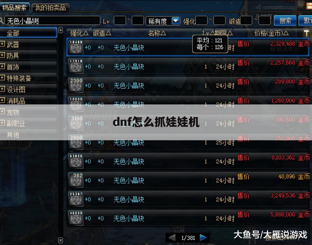 dnf怎么抓娃娃机