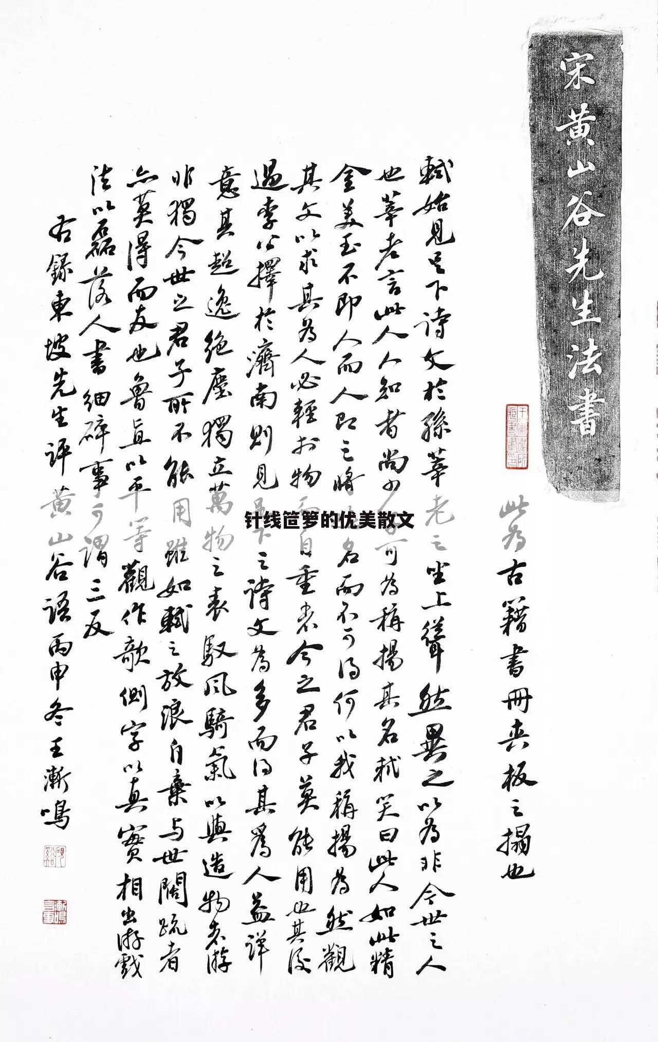 针线笸箩的优美散文