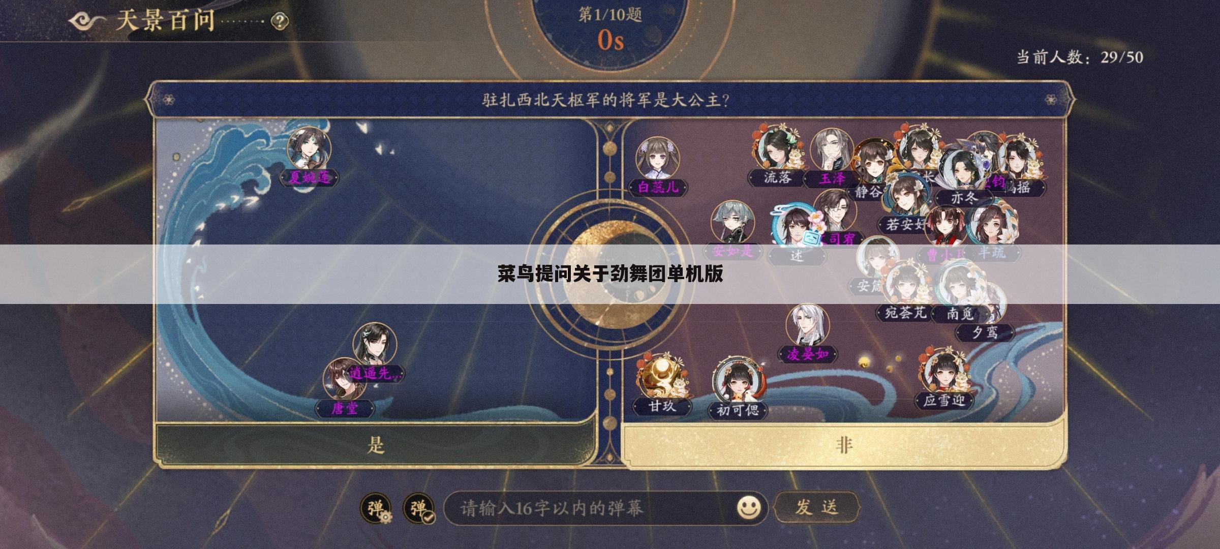 菜鸟提问关于劲舞团单机版