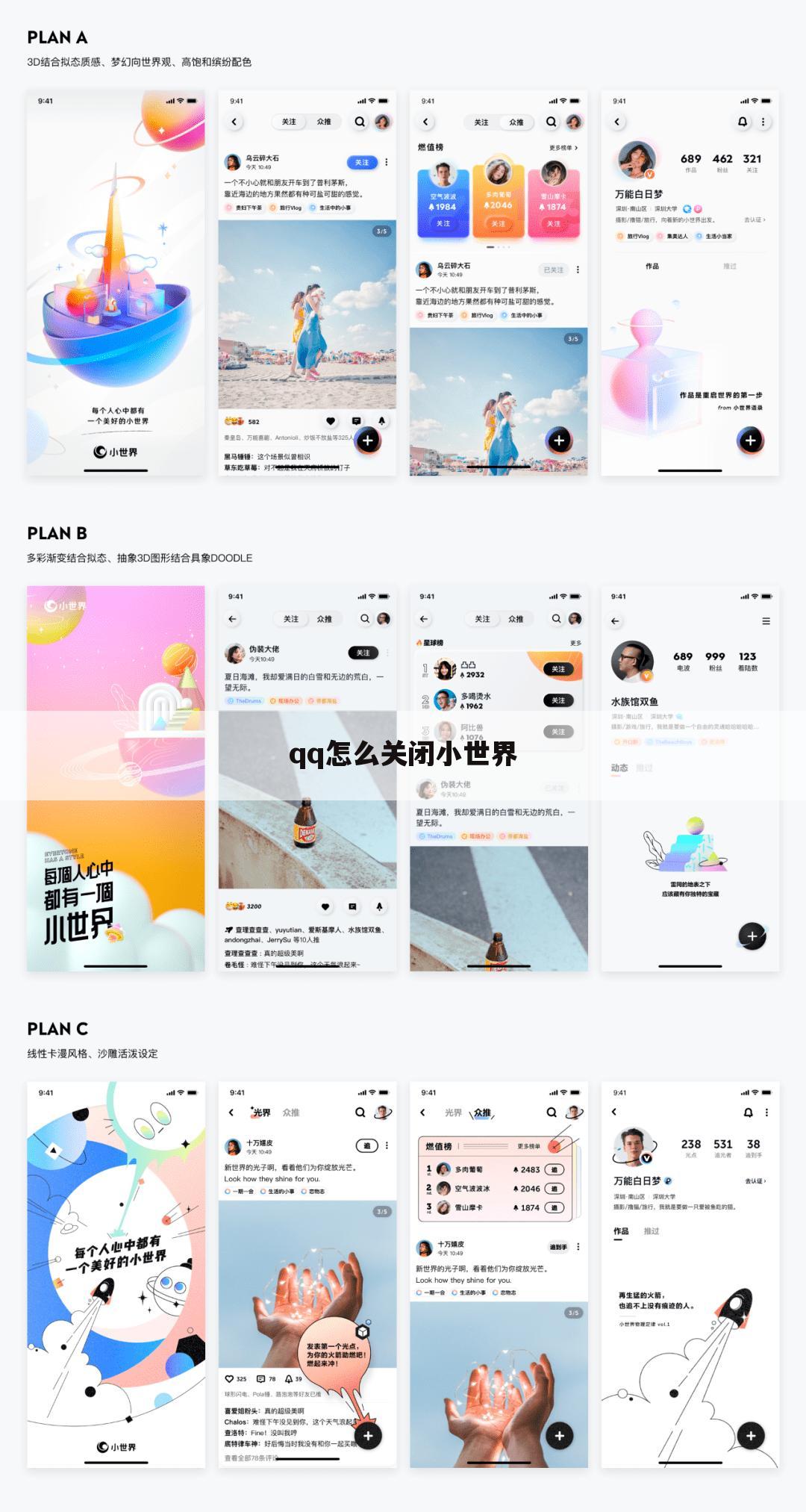qq怎么关闭小世界