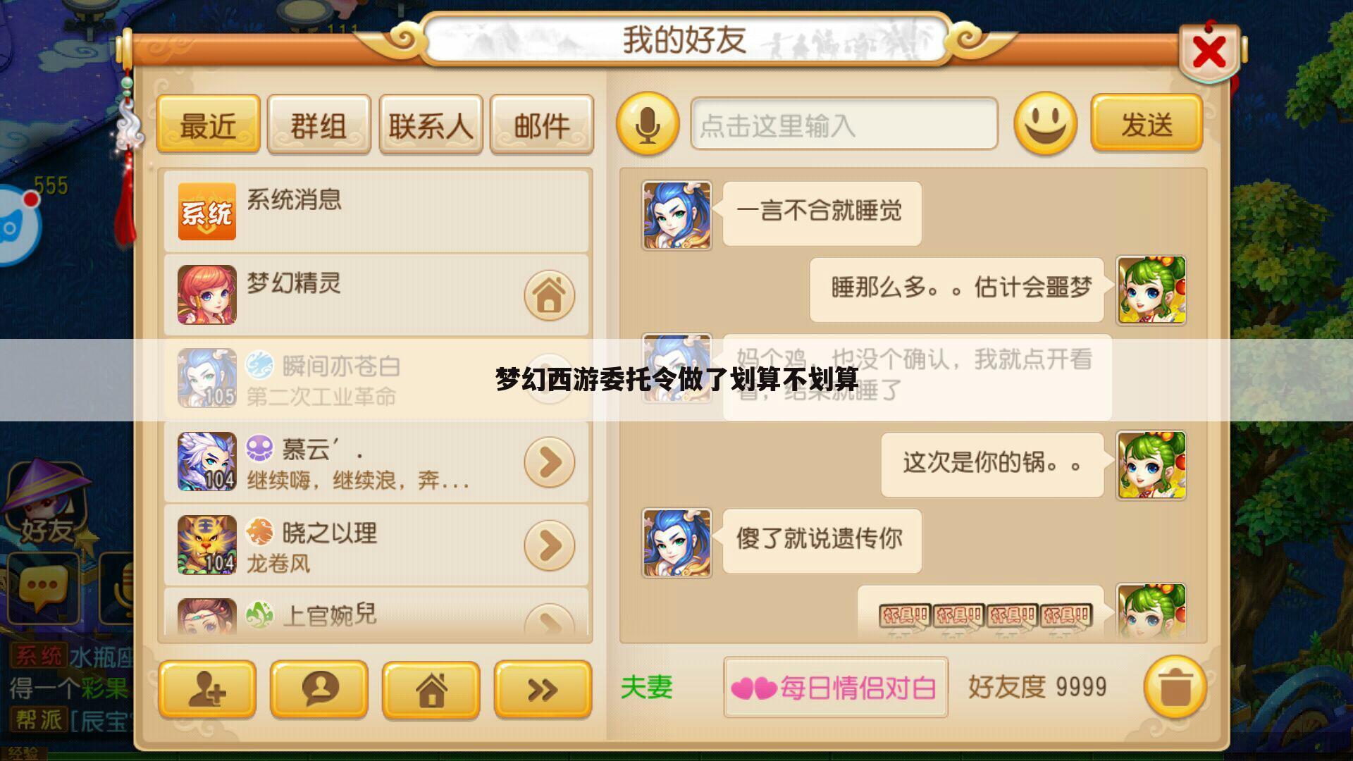 梦幻西游委托令做了划算不划算