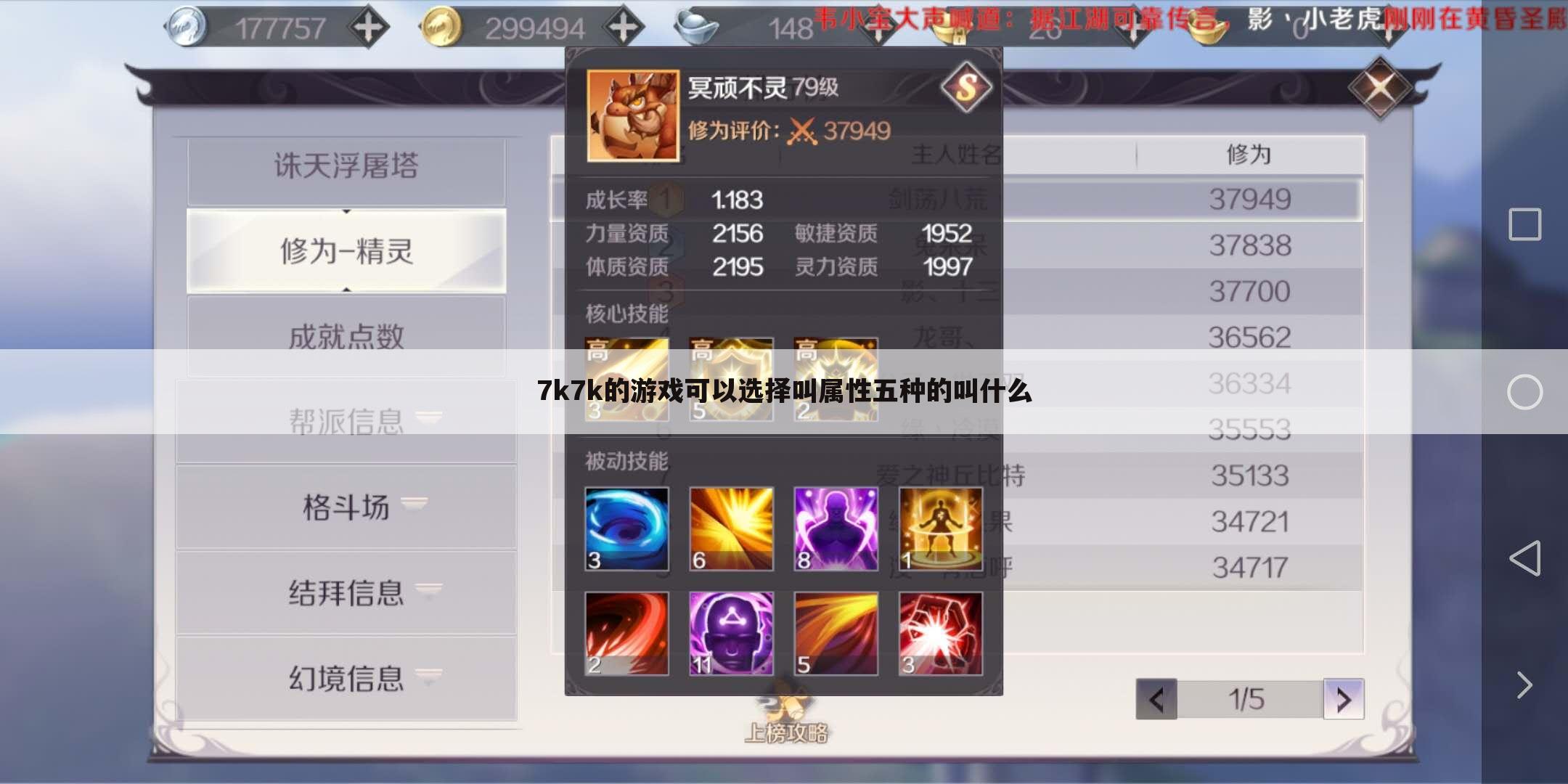 7k7k的游戏可以选择叫属性五种的叫什么