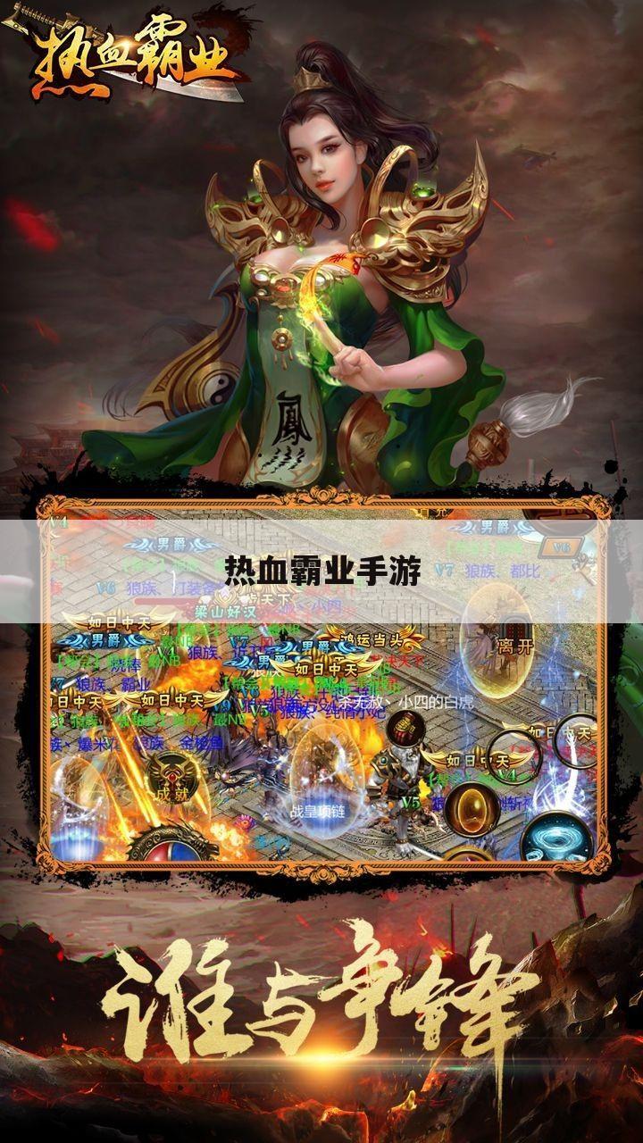 热血霸业手游