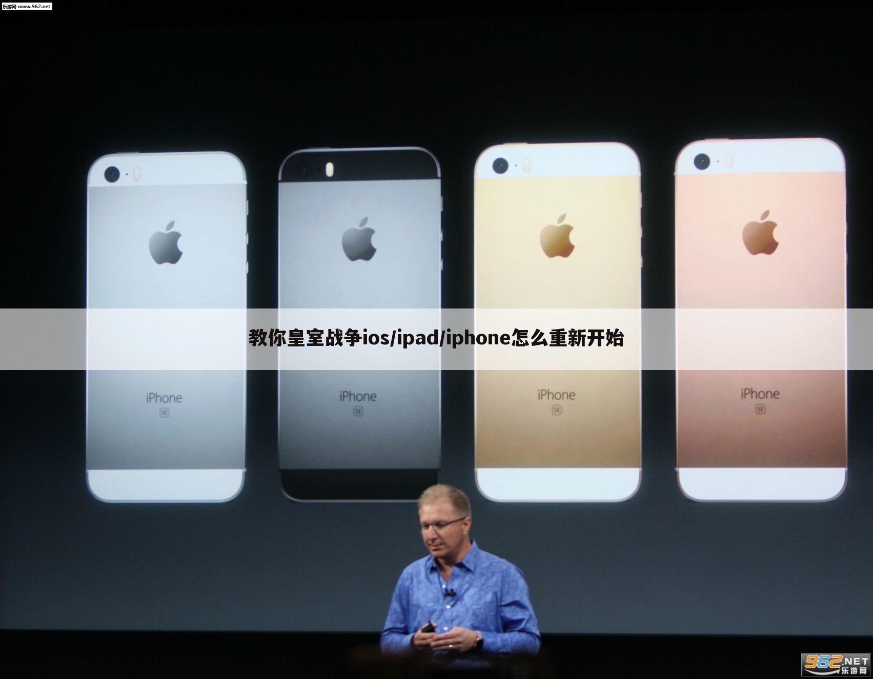 教你皇室战争ios/ipad/iphone怎么重新开始