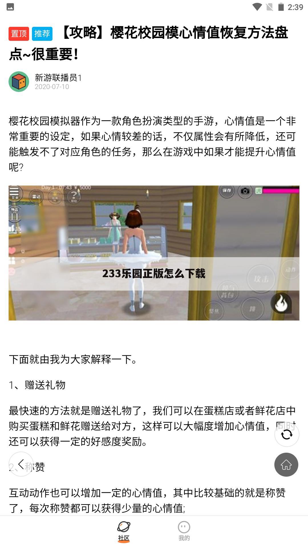 233乐园正版怎么下载