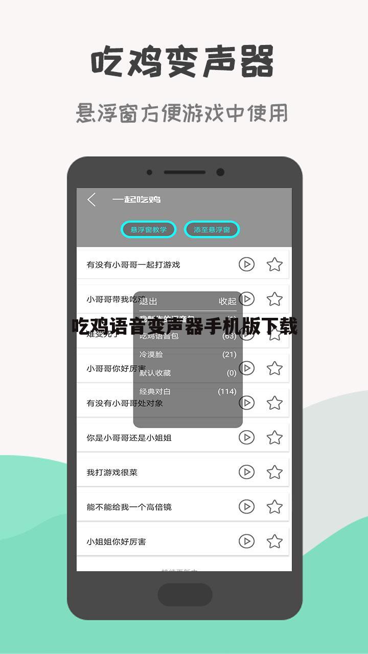 吃鸡语音变声器手机版下载