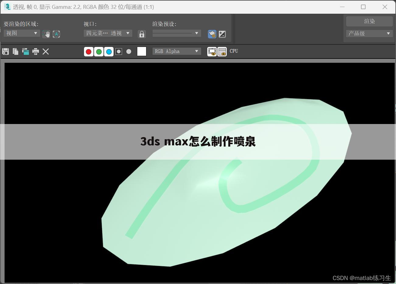 3ds max怎么制作喷泉