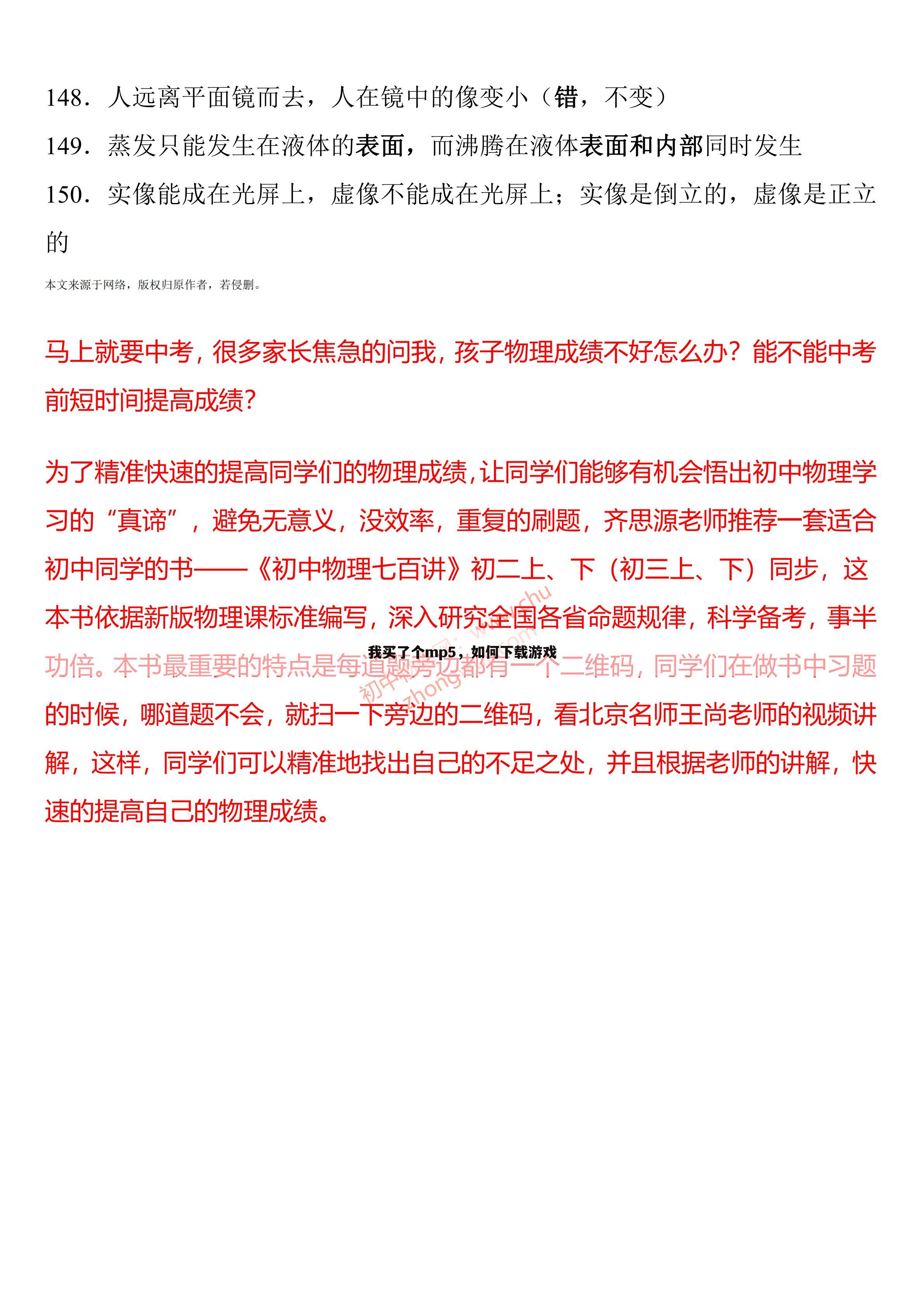 我买了个mp5,如何下载游戏