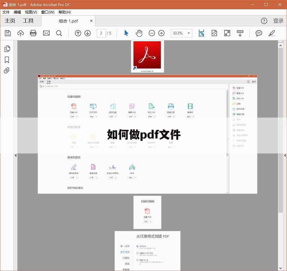 如何做pdf文件