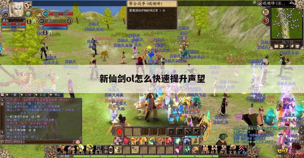 新仙剑ol怎么快速提升声望