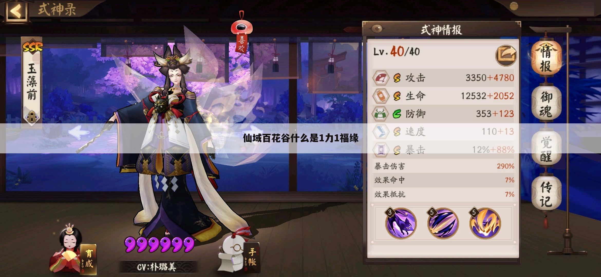 仙域百花谷什么是1力1福缘