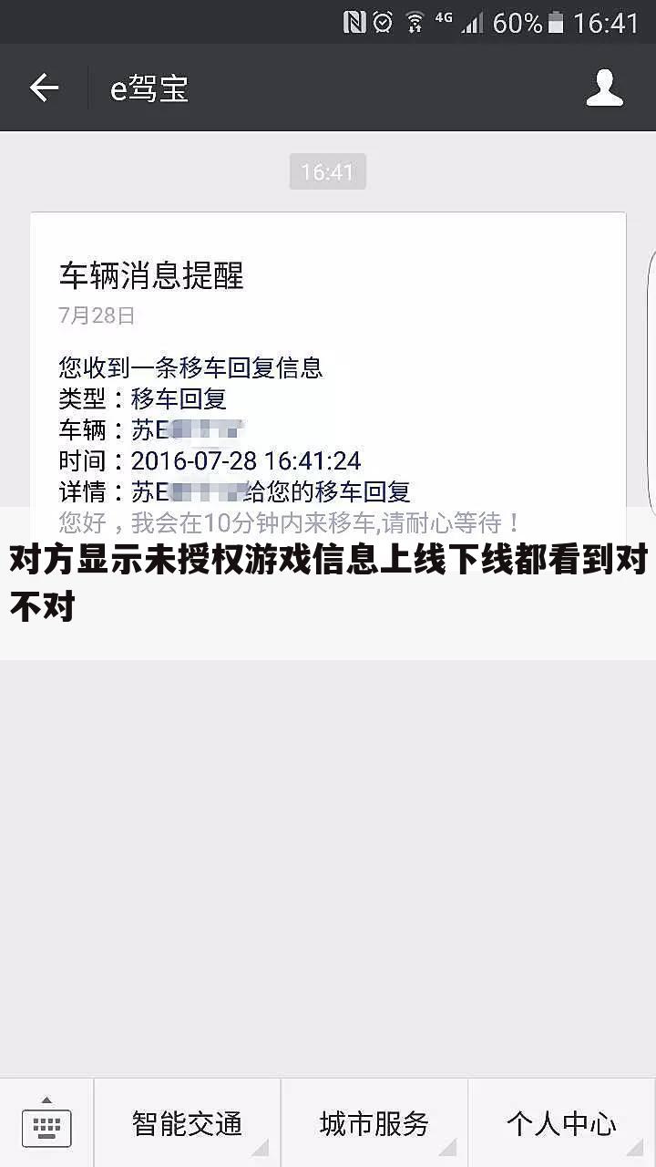 对方显示未授权游戏信息上线下线都看到对不对