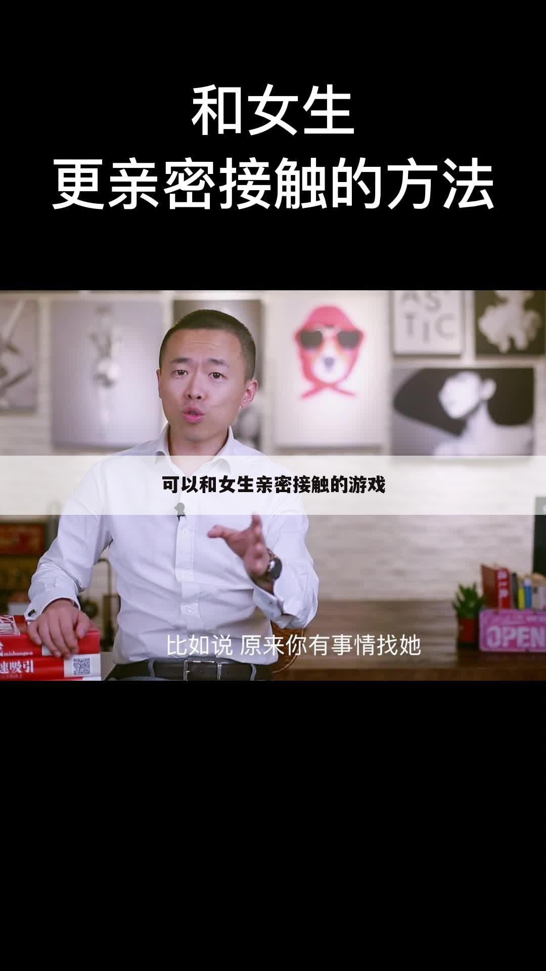 可以和女生亲密接触的游戏
