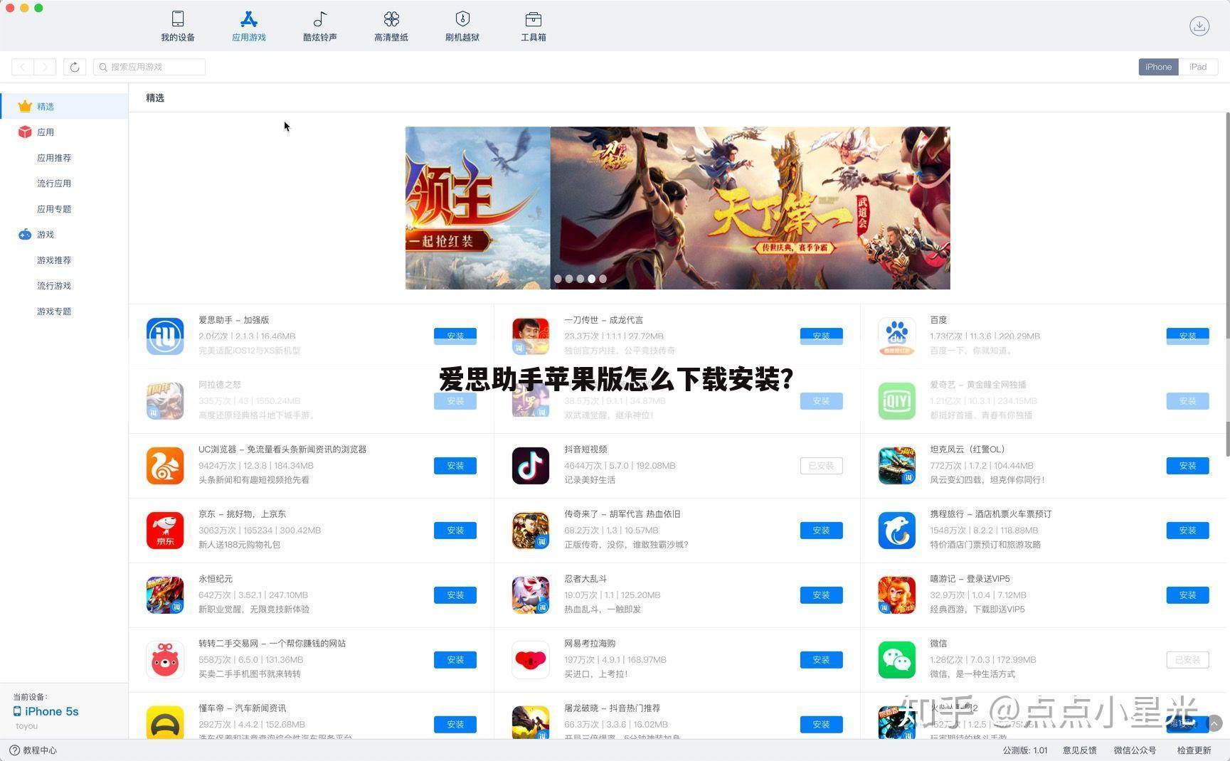 爱思助手苹果版怎么下载安装?