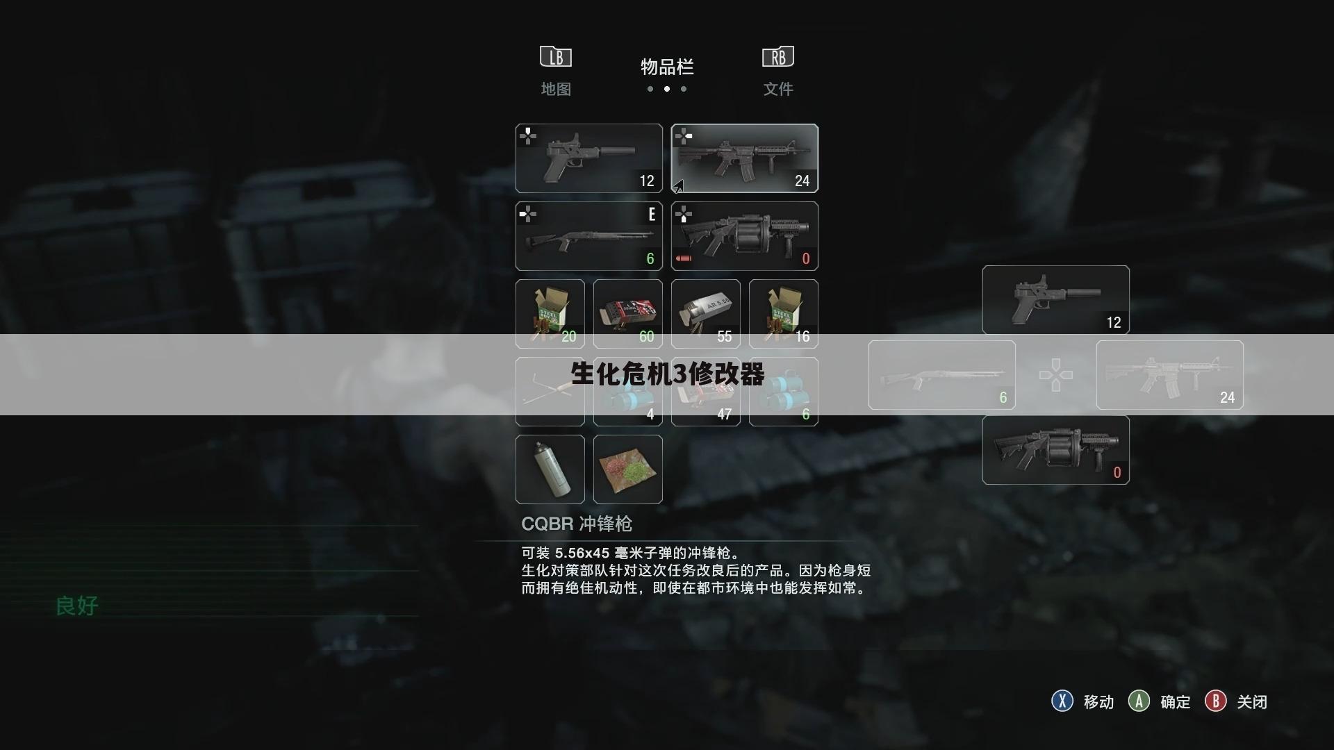 生化危机3修改器