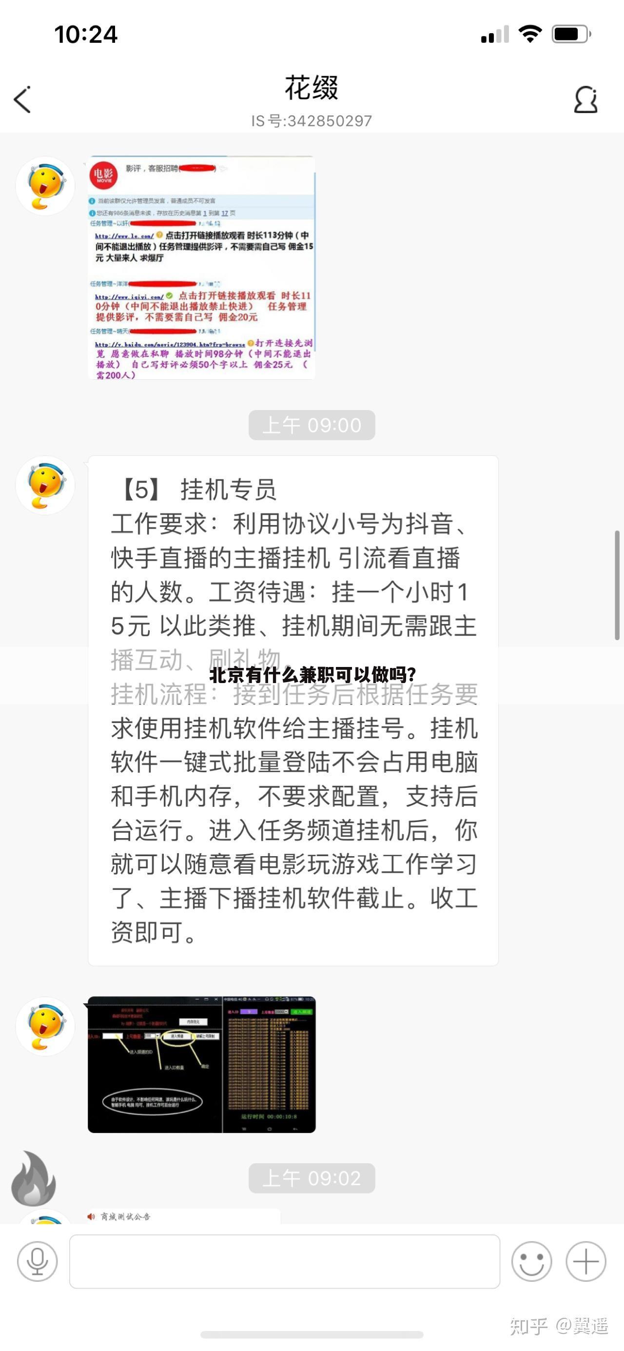 北京有什么兼职可以做吗?